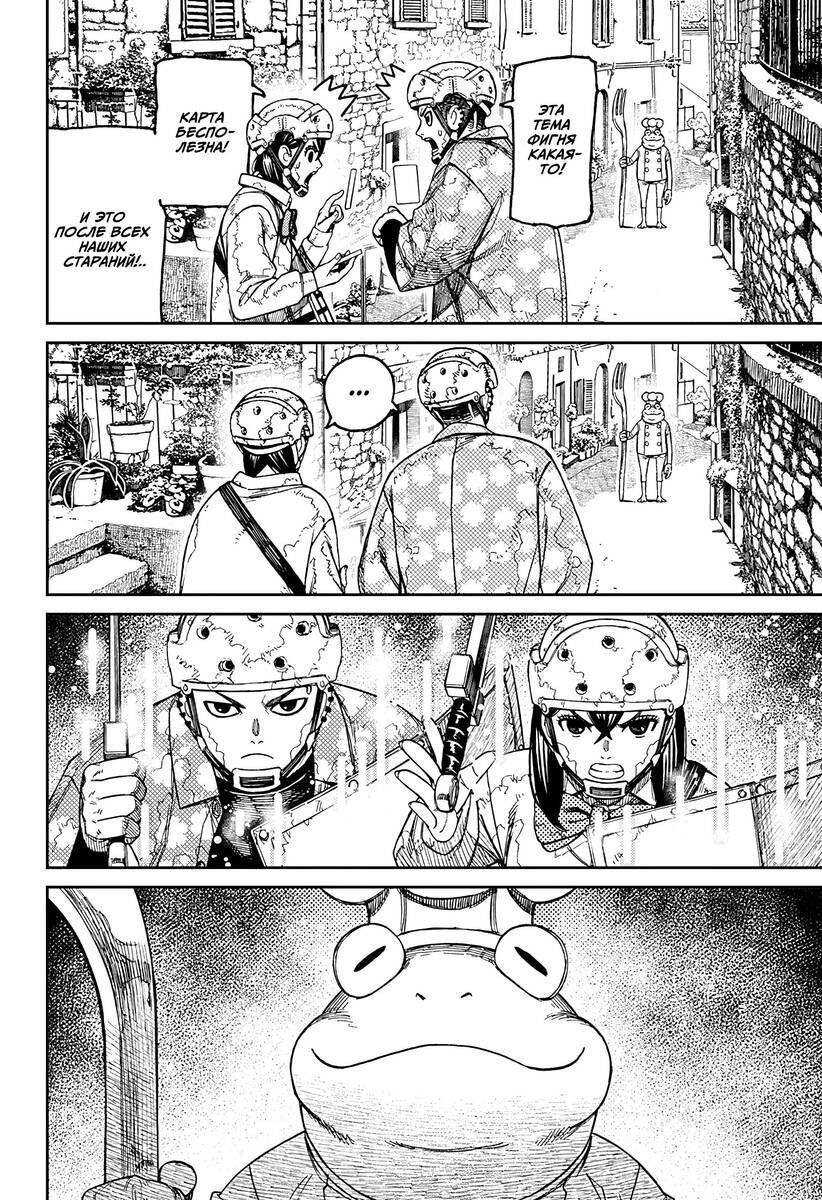 Страница 12 главы 142 манги Дандадан / Dandadan