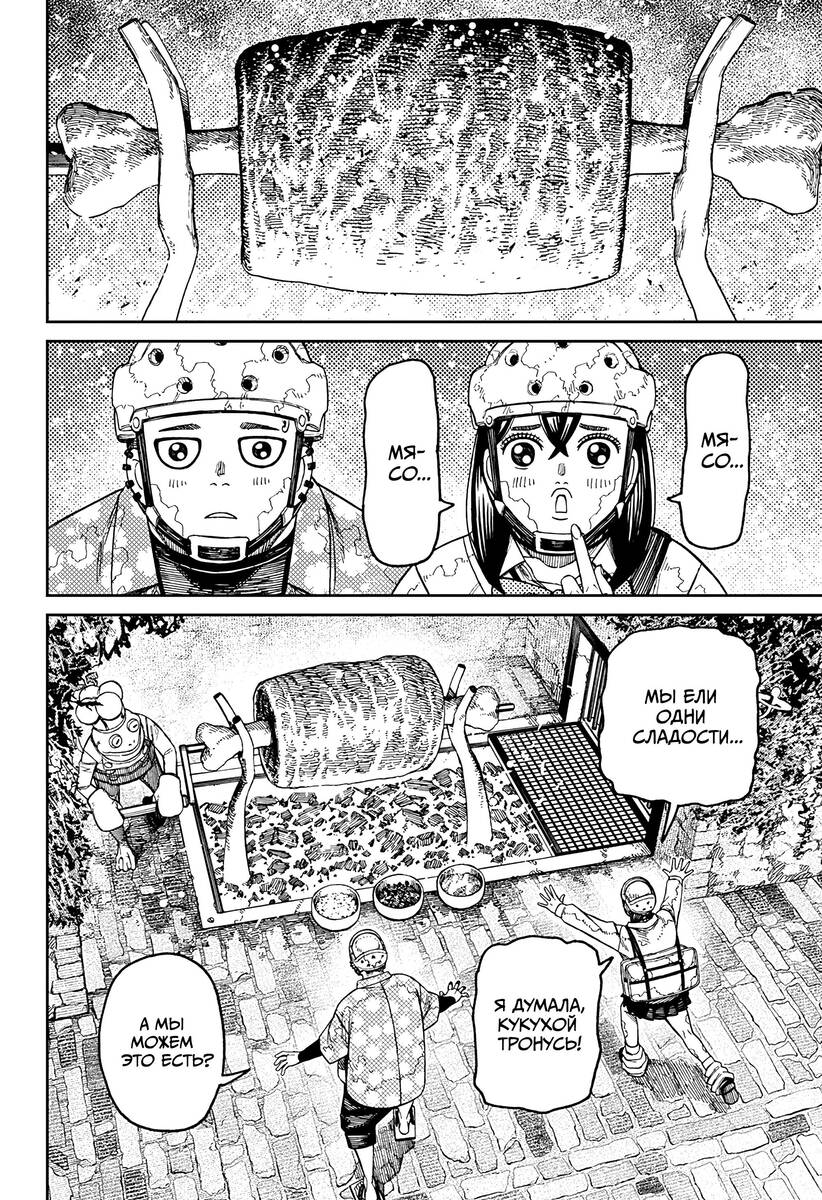Страница 16 главы 142 манги Дандадан / Dandadan