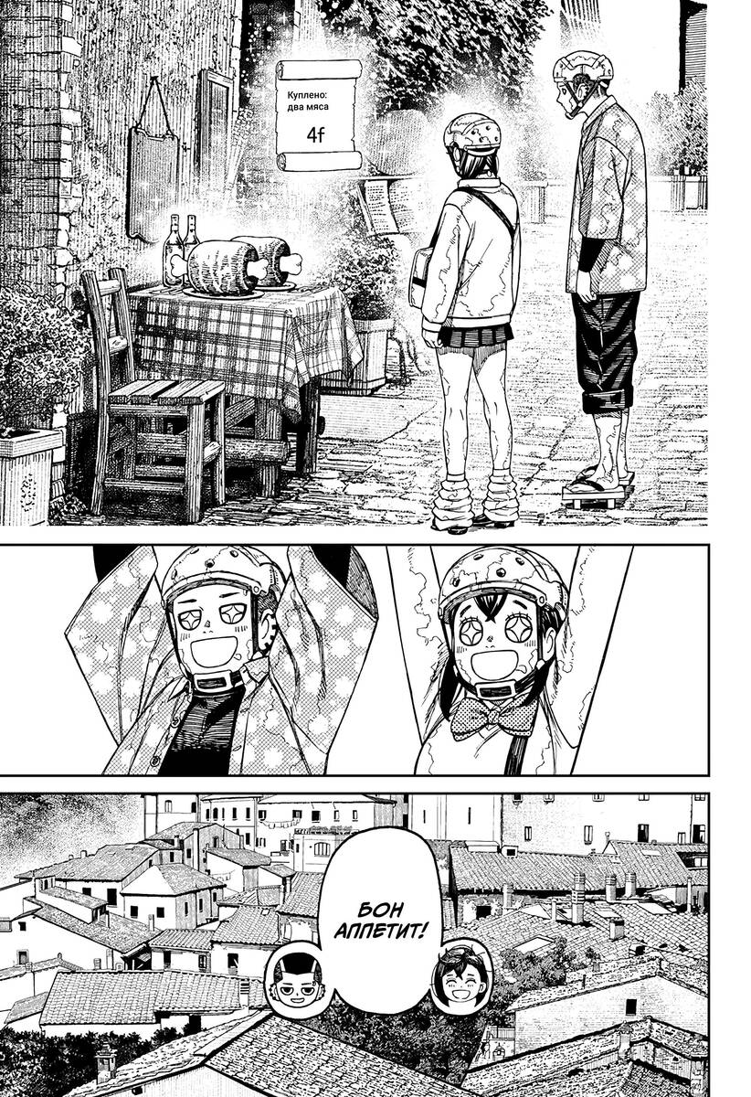 Страница 19 главы 142 манги Дандадан / Dandadan