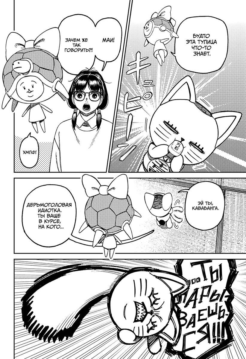 Страница 4 главы 142 манги Дандадан / Dandadan