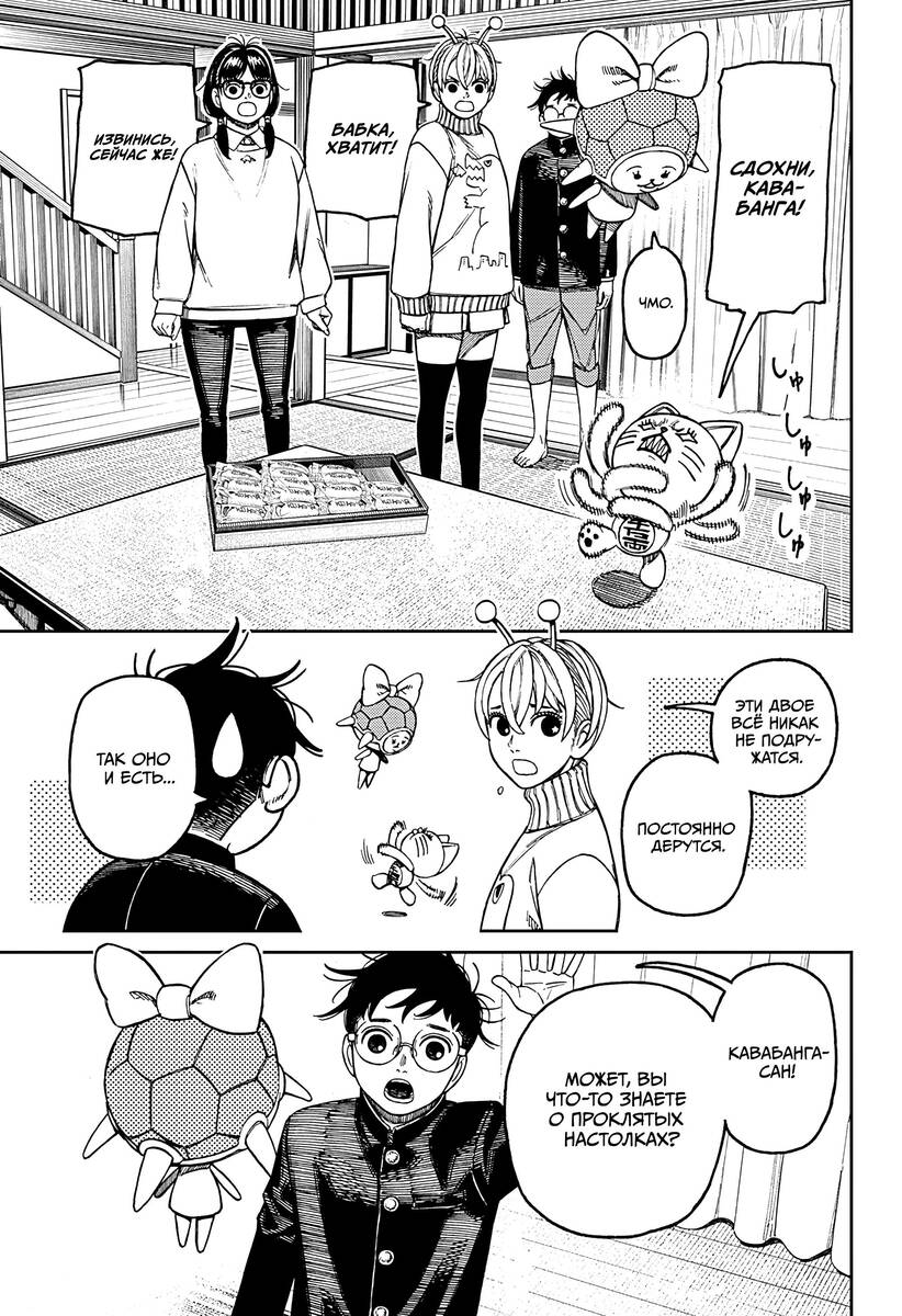 Страница 5 главы 142 манги Дандадан / Dandadan