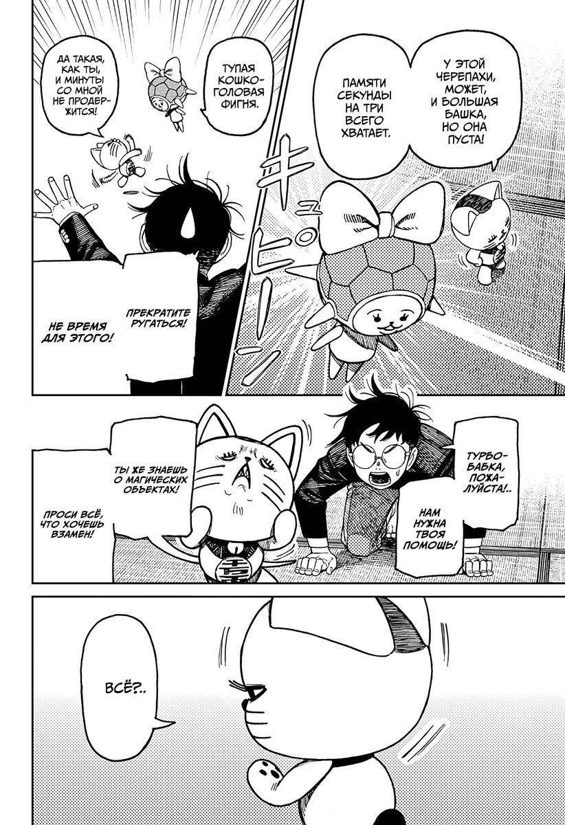 Страница 6 главы 142 манги Дандадан / Dandadan