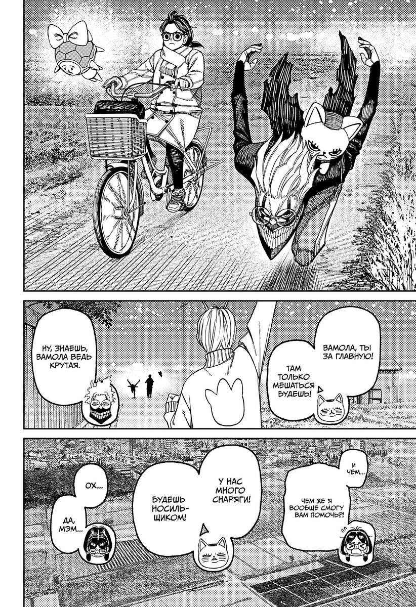 Страница 8 главы 142 манги Дандадан / Dandadan