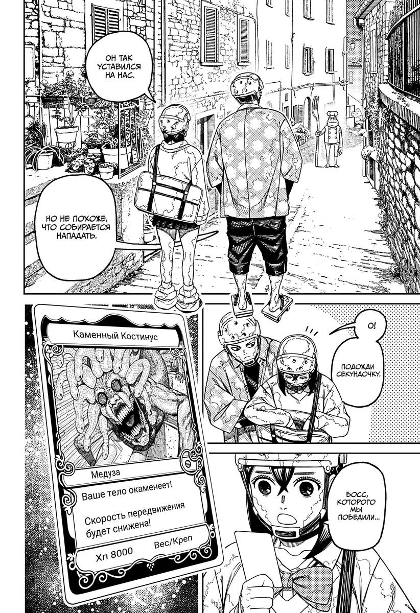 Страница 10 главы 142 манги Дандадан / Dandadan
