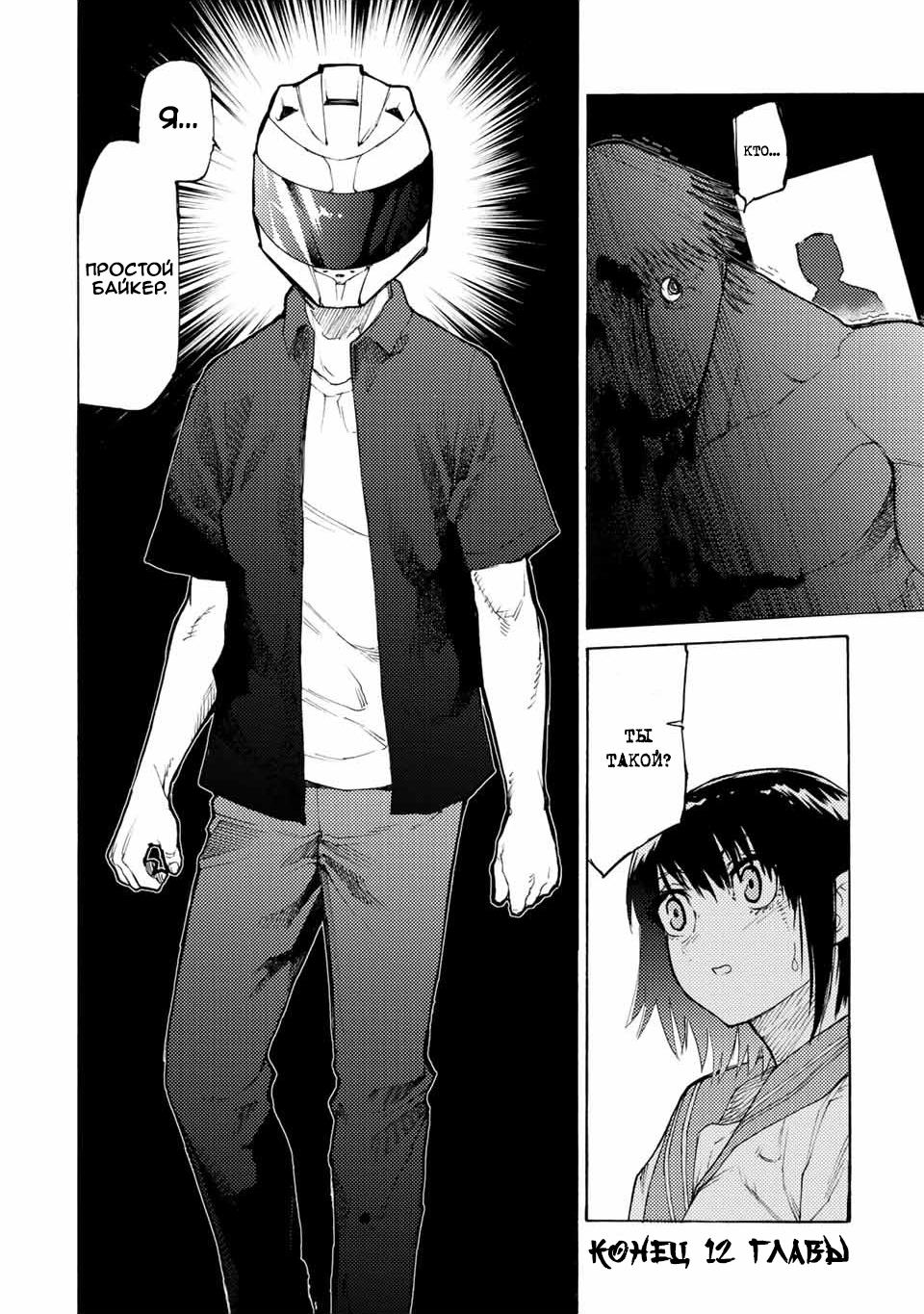 Страница 12 главы 12 манги Распятие шести / Jujika no Rokunin
