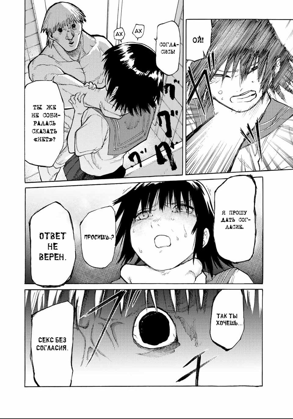 Страница 10 главы 12 манги Распятие шести / Jujika no Rokunin