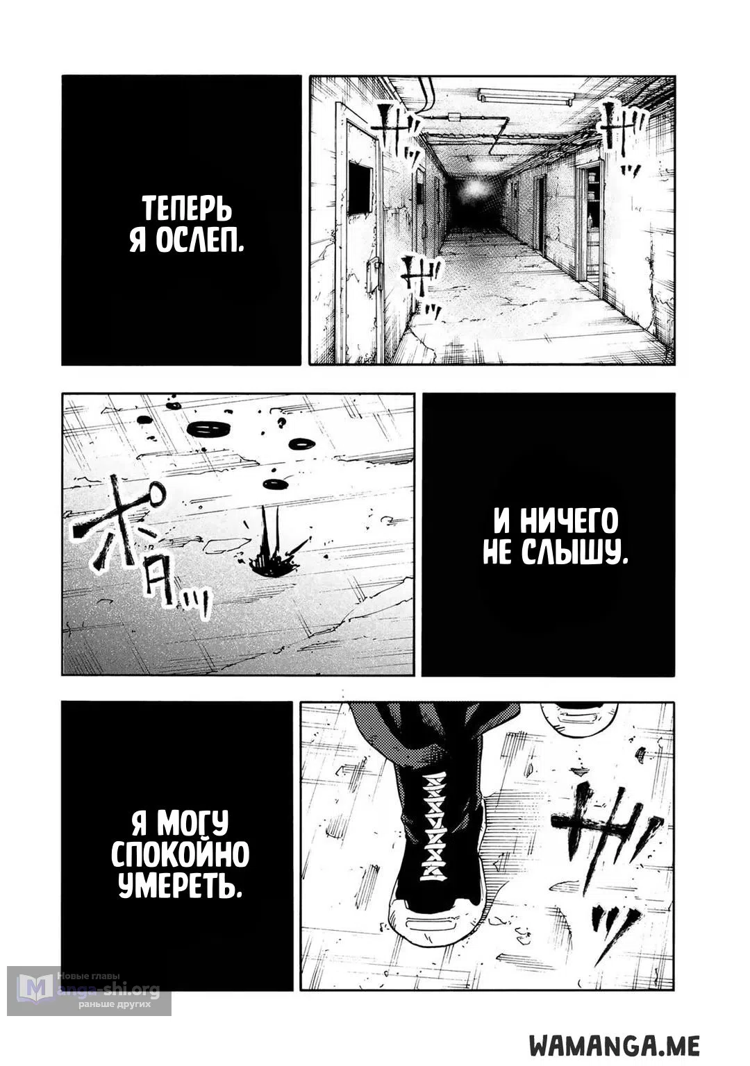 Страница 4 главы 230 манги Распятие шести / Jujika no Rokunin