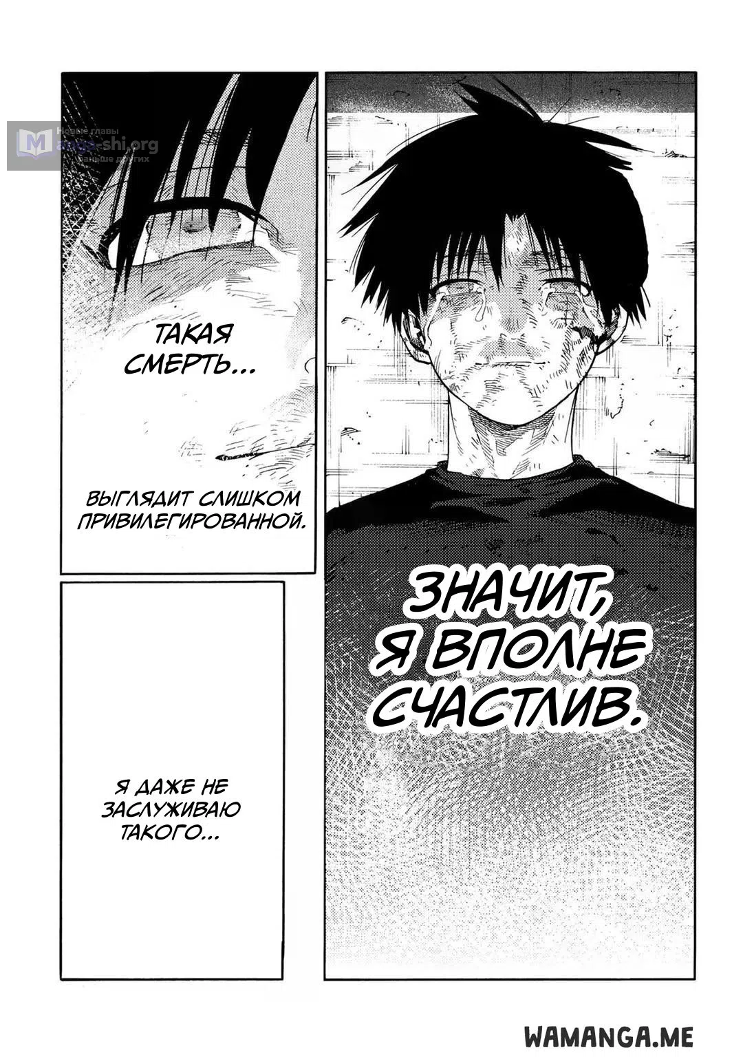 Страница 12 главы 230 манги Распятие шести / Jujika no Rokunin