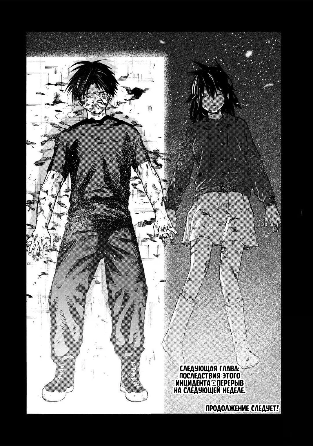 Страница 20 главы 230 манги Распятие шести / Jujika no Rokunin