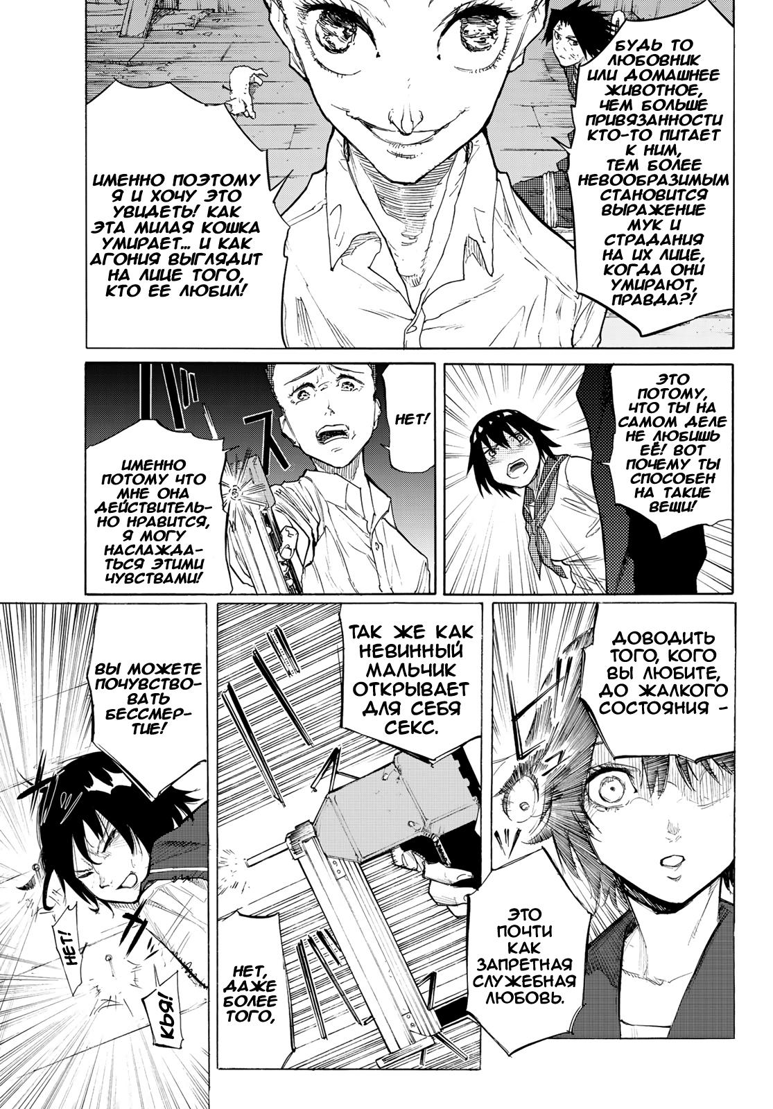 Страница 11 главы 4 манги Распятие шести / Jujika no Rokunin