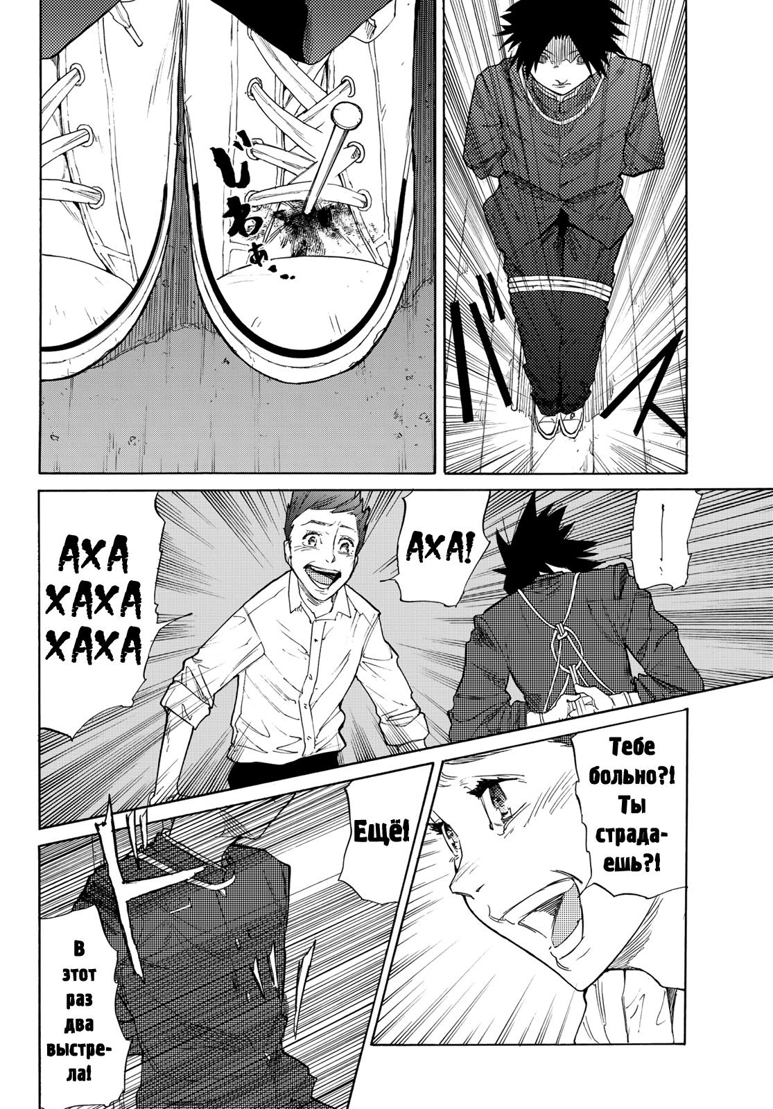 Страница 14 главы 4 манги Распятие шести / Jujika no Rokunin
