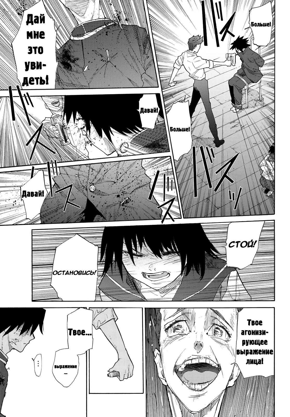 Страница 15 главы 4 манги Распятие шести / Jujika no Rokunin