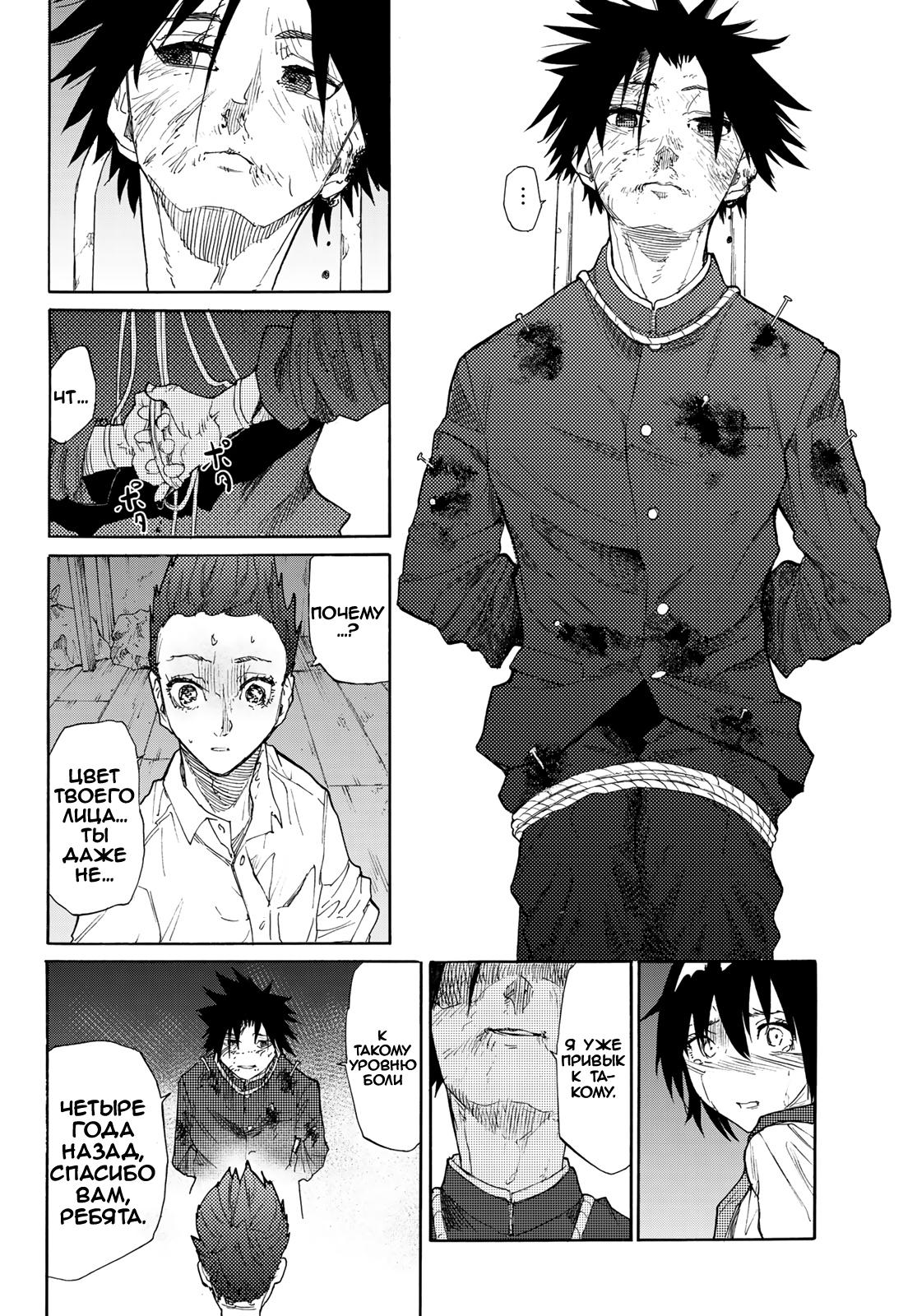 Страница 16 главы 4 манги Распятие шести / Jujika no Rokunin