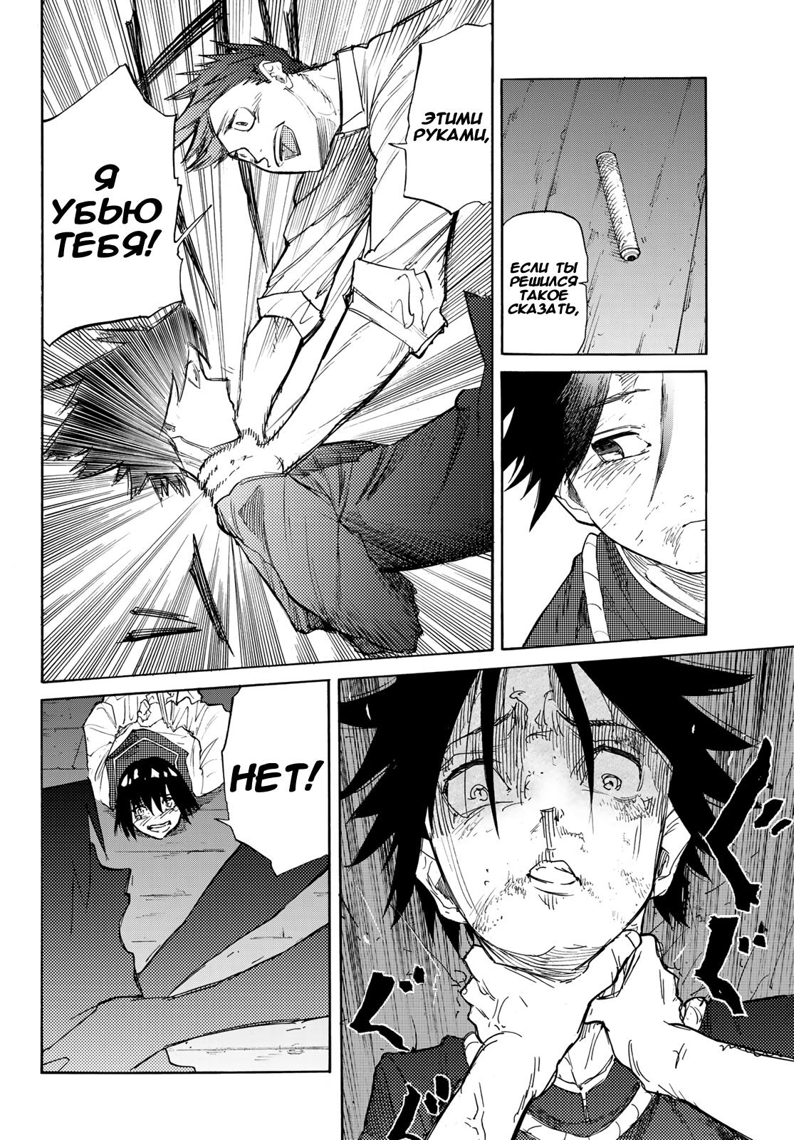 Страница 18 главы 4 манги Распятие шести / Jujika no Rokunin