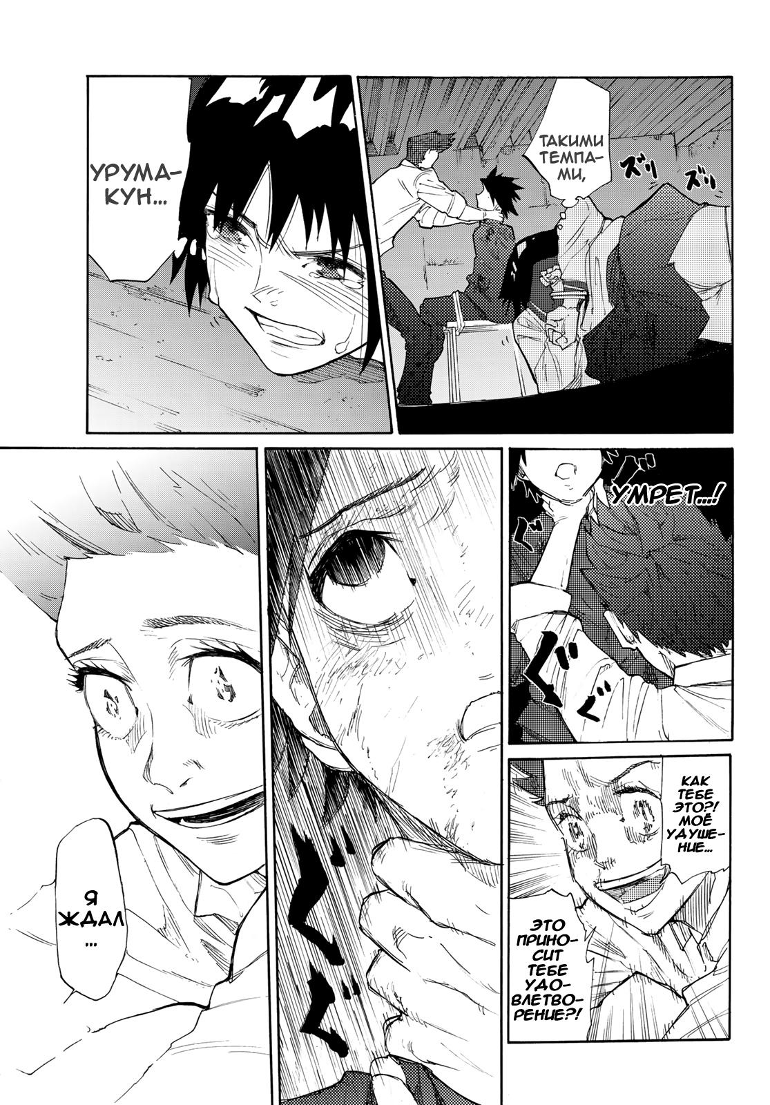 Страница 19 главы 4 манги Распятие шести / Jujika no Rokunin