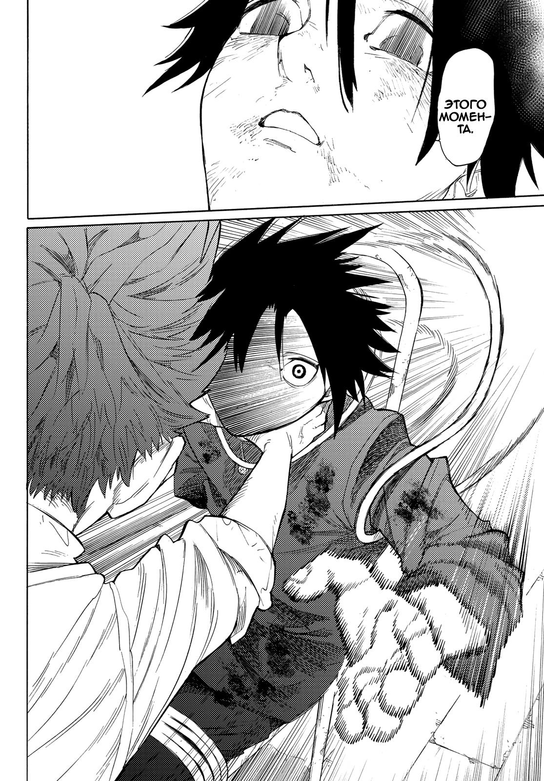 Страница 20 главы 4 манги Распятие шести / Jujika no Rokunin