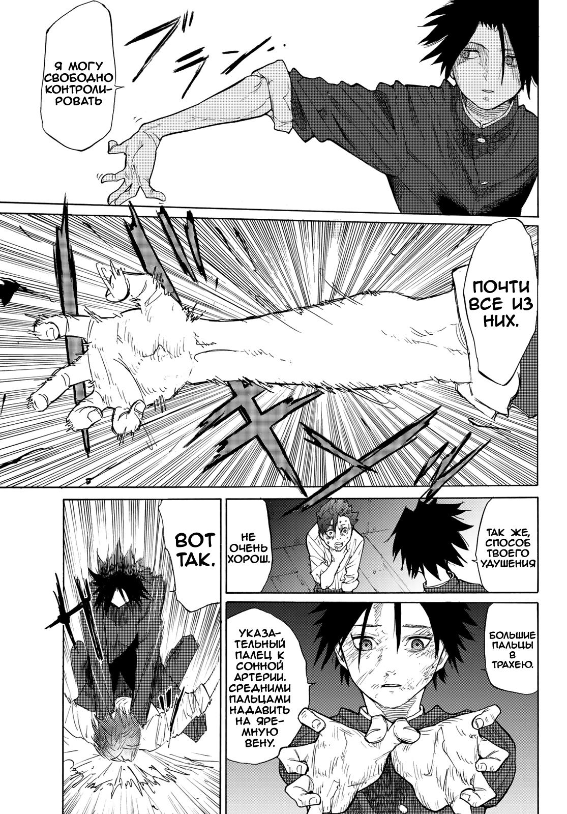 Страница 23 главы 4 манги Распятие шести / Jujika no Rokunin