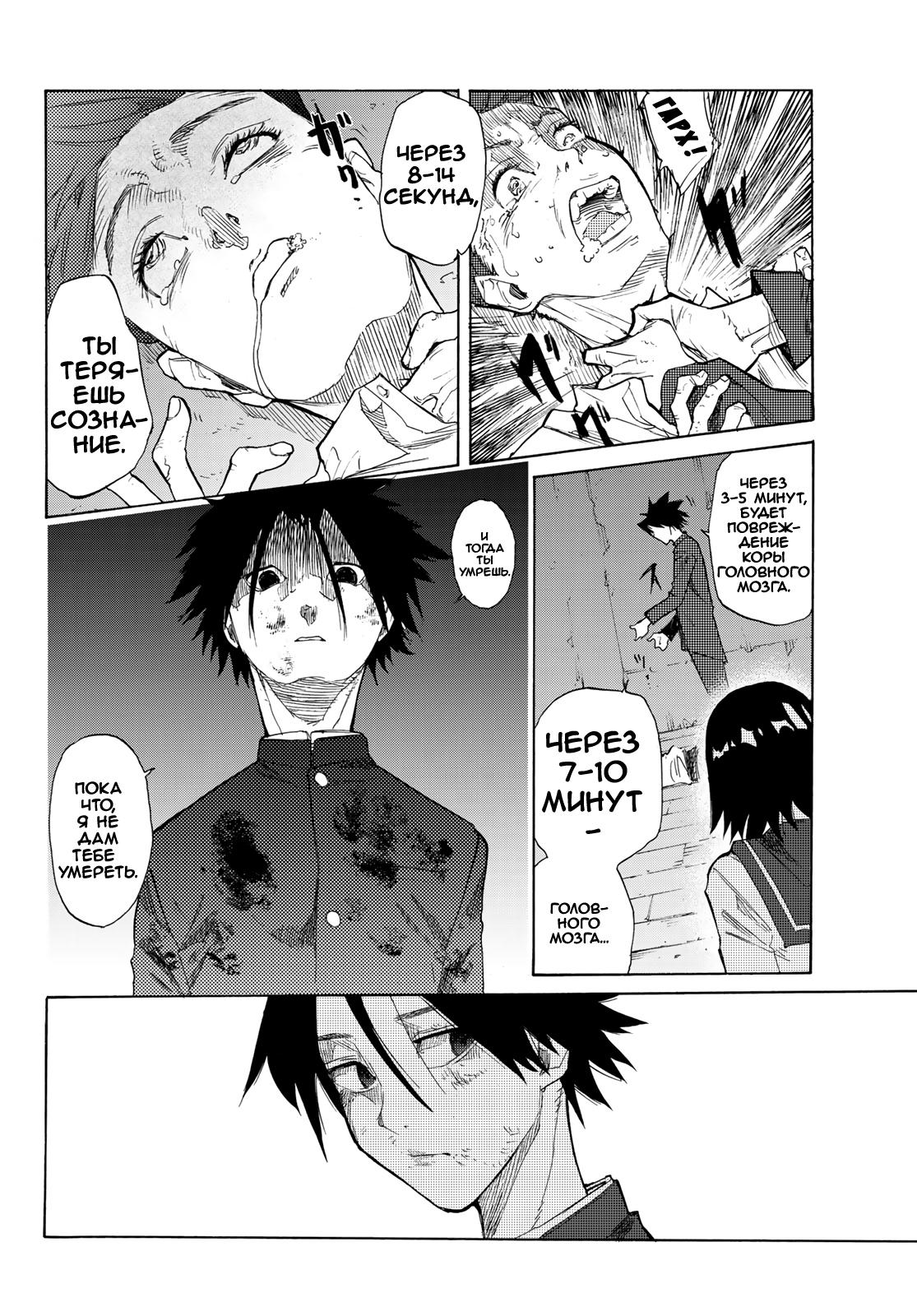 Страница 24 главы 4 манги Распятие шести / Jujika no Rokunin