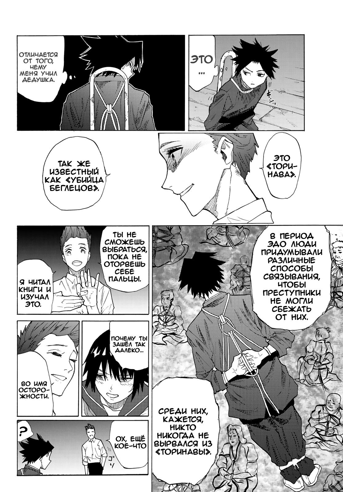 Страница 4 главы 4 манги Распятие шести / Jujika no Rokunin