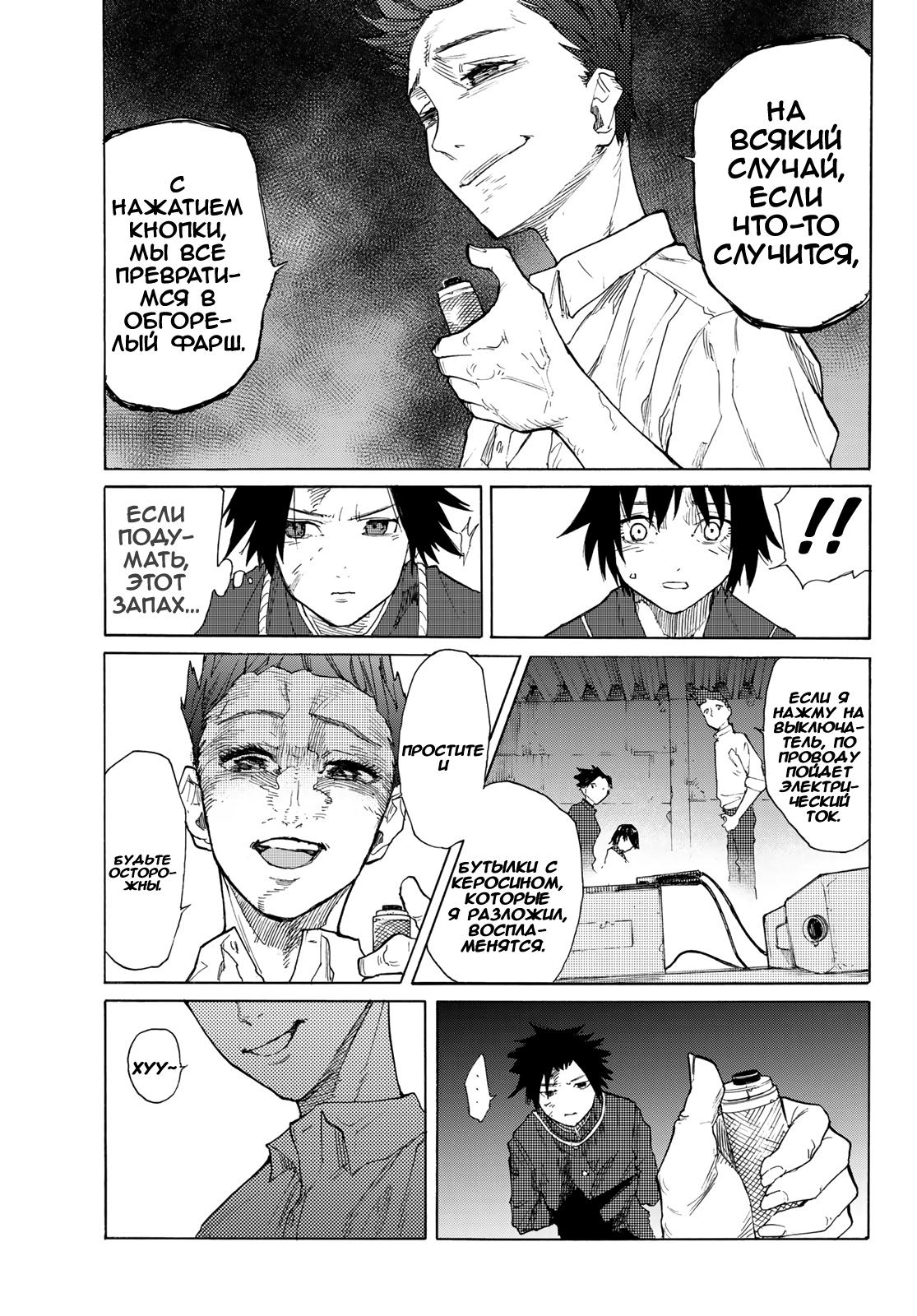 Страница 5 главы 4 манги Распятие шести / Jujika no Rokunin