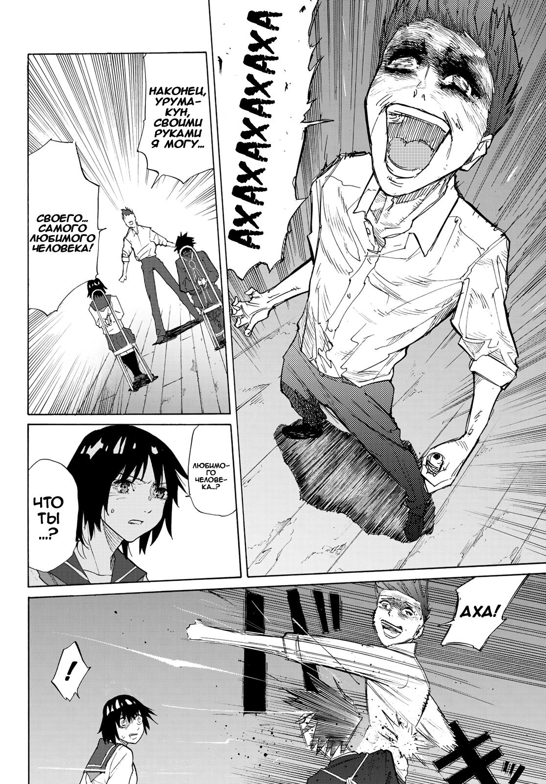 Страница 6 главы 4 манги Распятие шести / Jujika no Rokunin