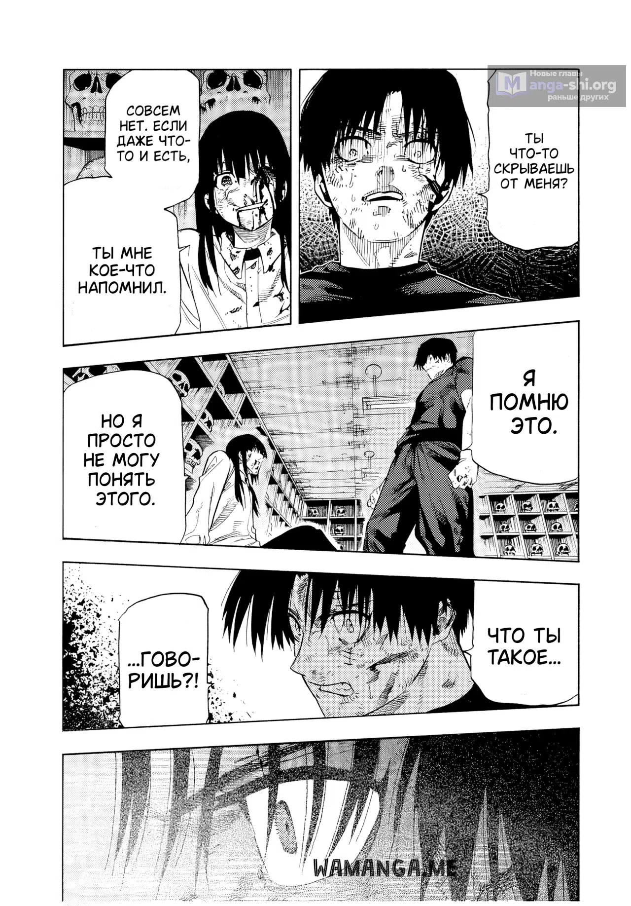 Страница 14 главы 225 манги Распятие шести / Jujika no Rokunin