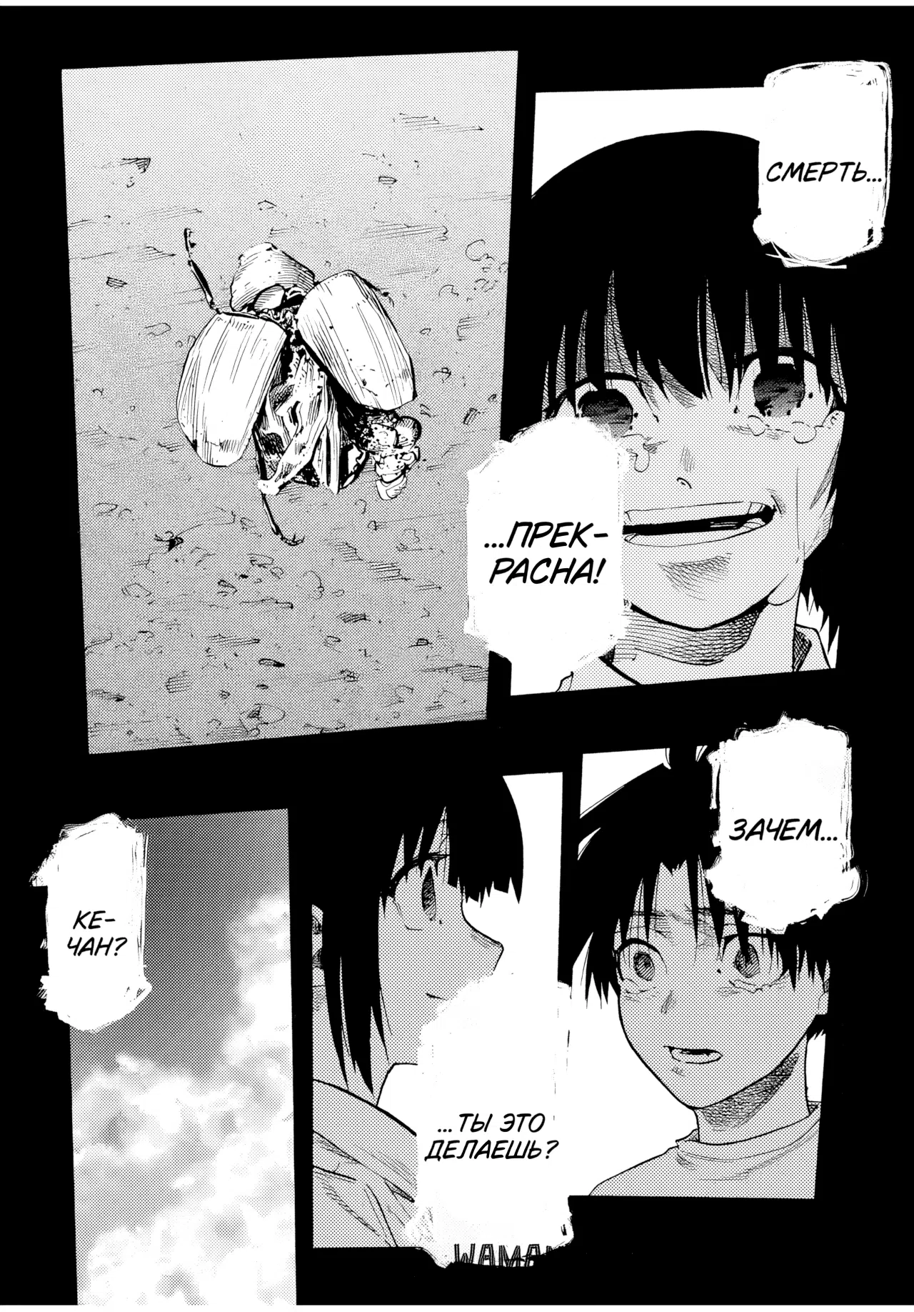 Страница 16 главы 225 манги Распятие шести / Jujika no Rokunin