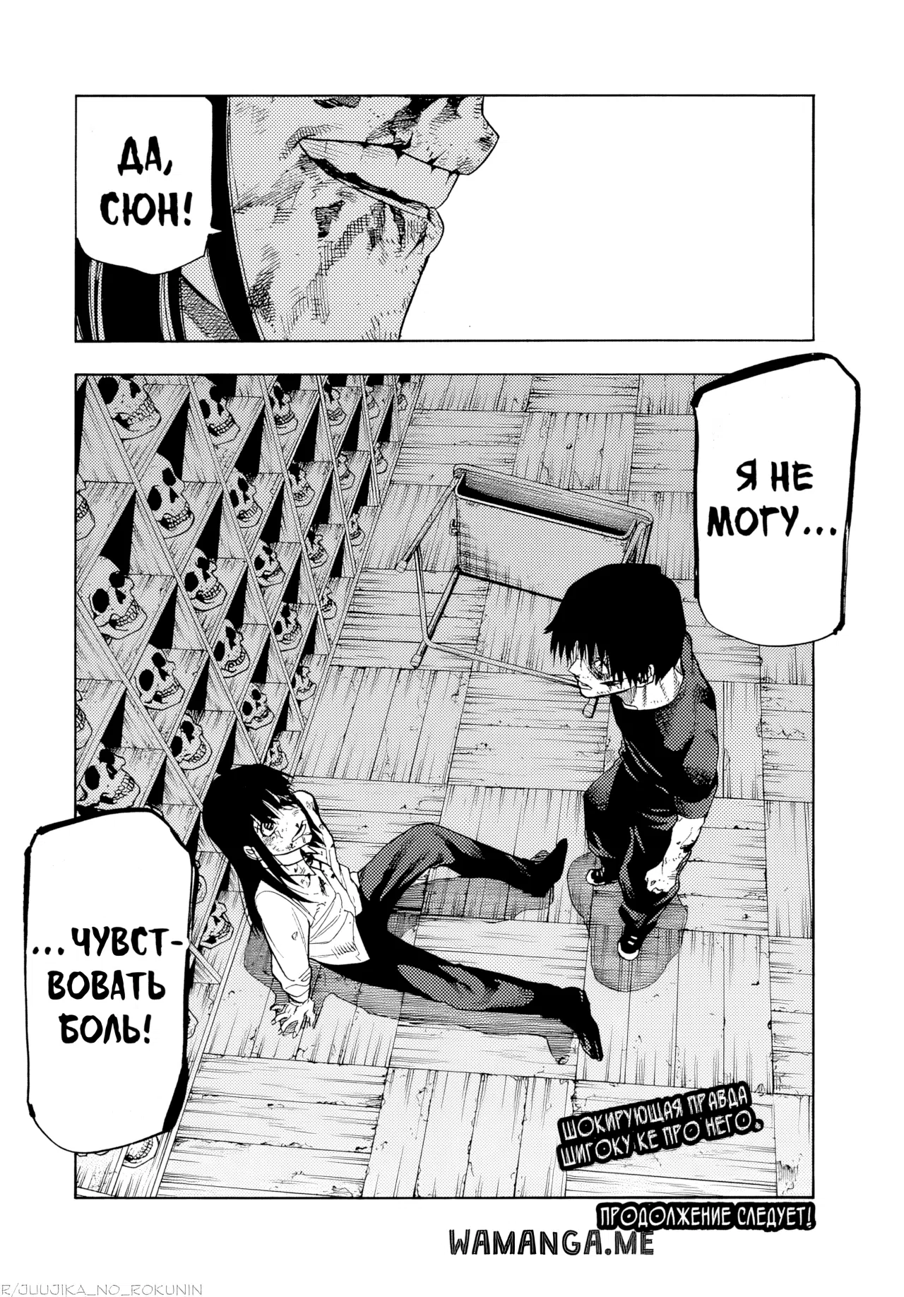 Страница 19 главы 225 манги Распятие шести / Jujika no Rokunin