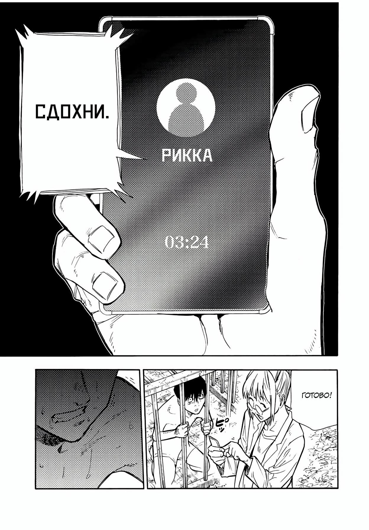 Страница 15 главы 137 манги Распятие шести / Jujika no Rokunin