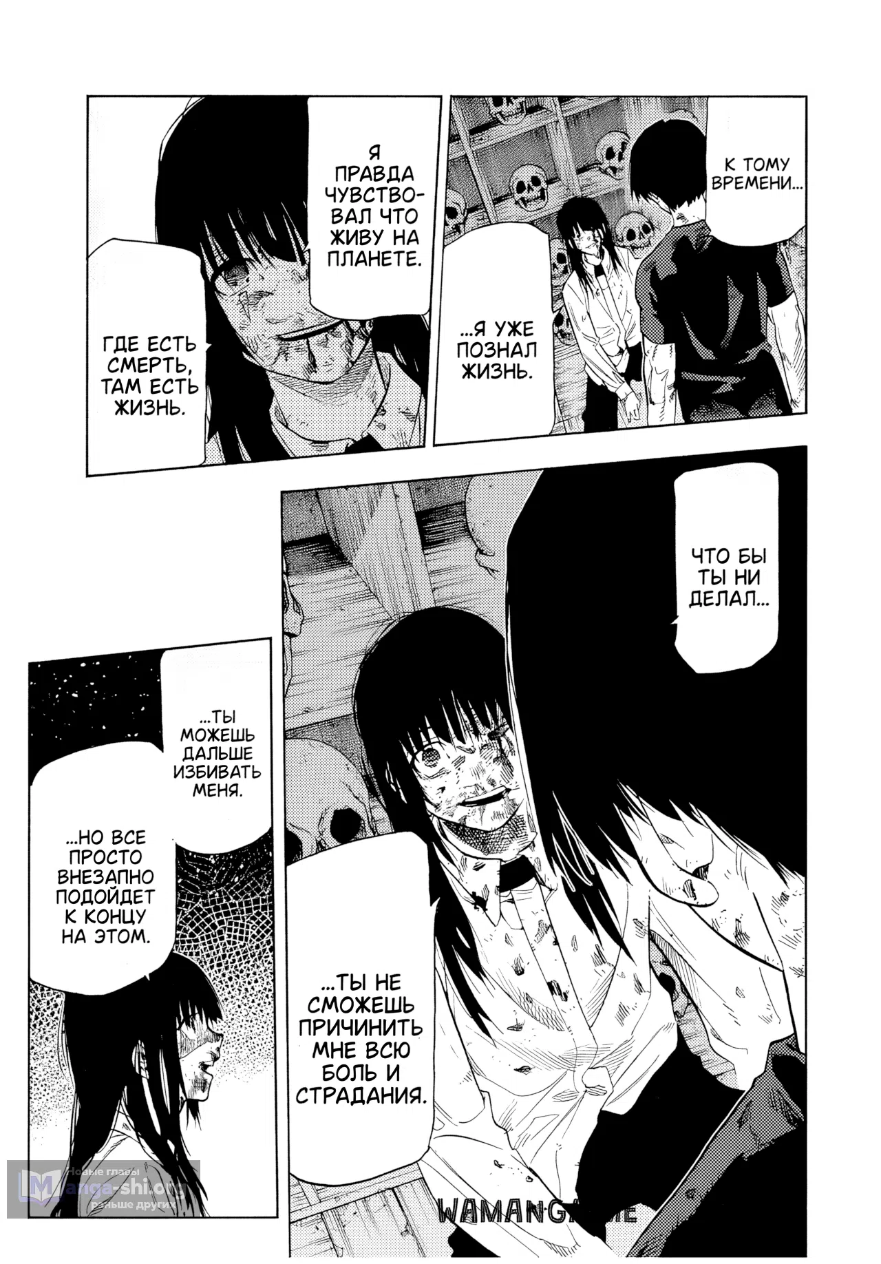 Страница 7 главы 226 манги Распятие шести / Jujika no Rokunin