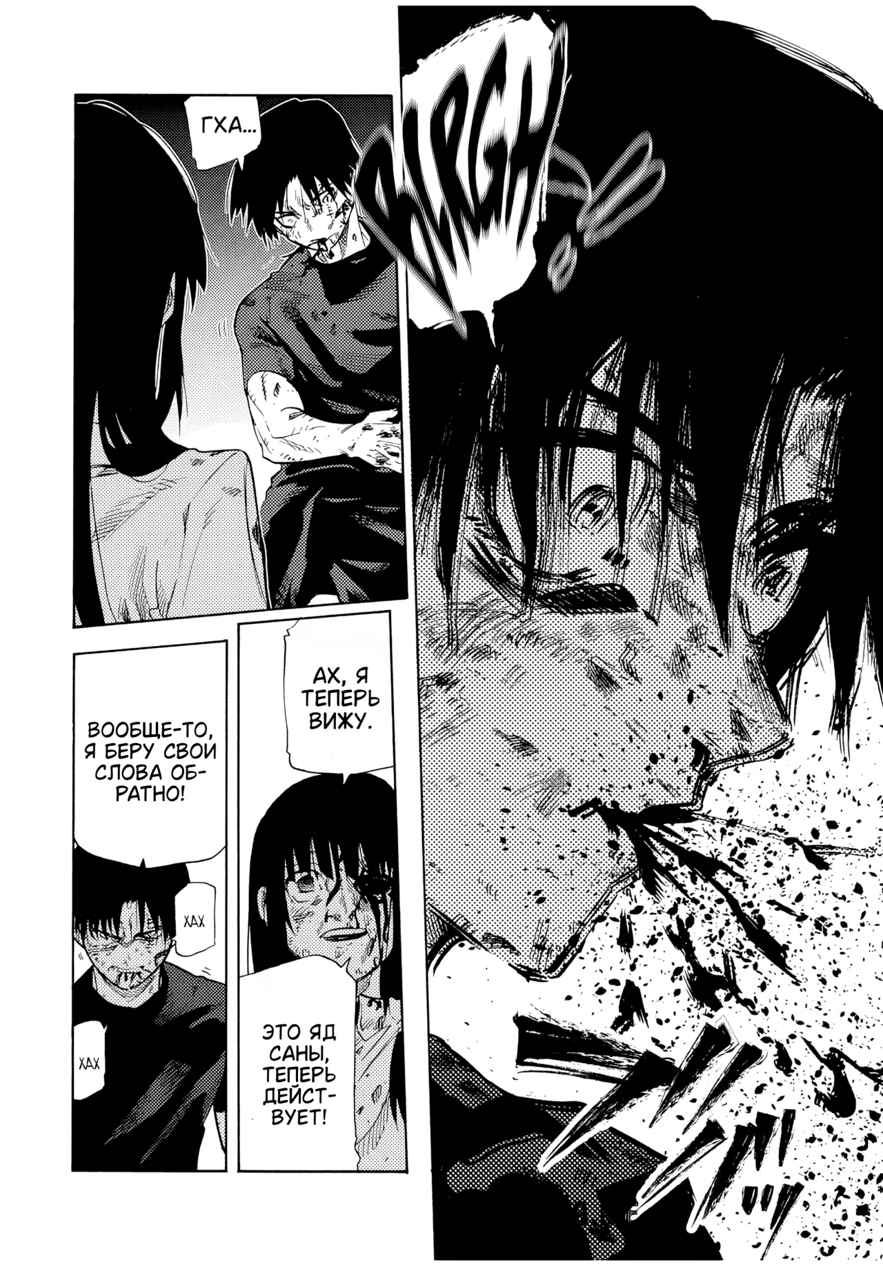 Страница 10 главы 226 манги Распятие шести / Jujika no Rokunin