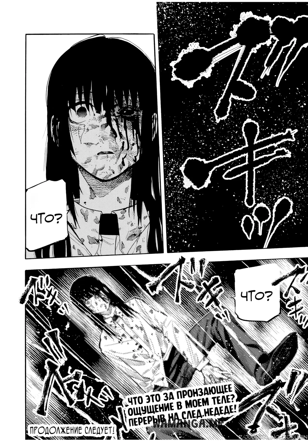 Страница 19 главы 226 манги Распятие шести / Jujika no Rokunin