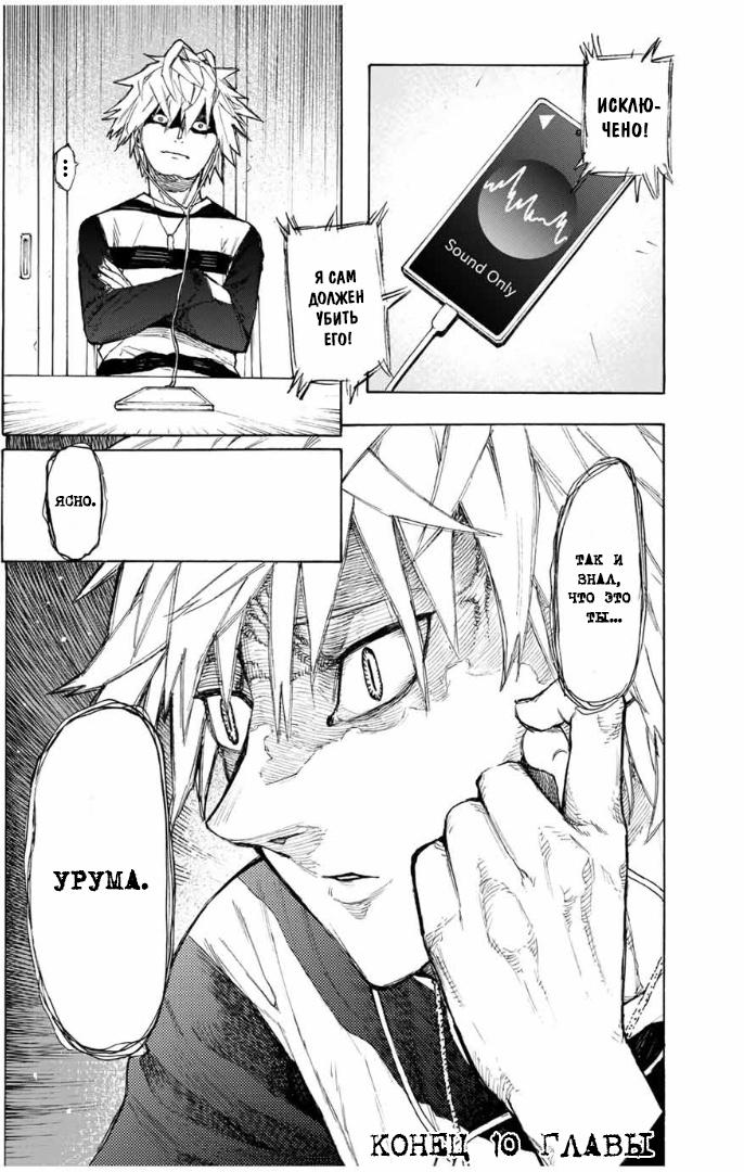 Страница 12 главы 10 манги Распятие шести / Jujika no Rokunin