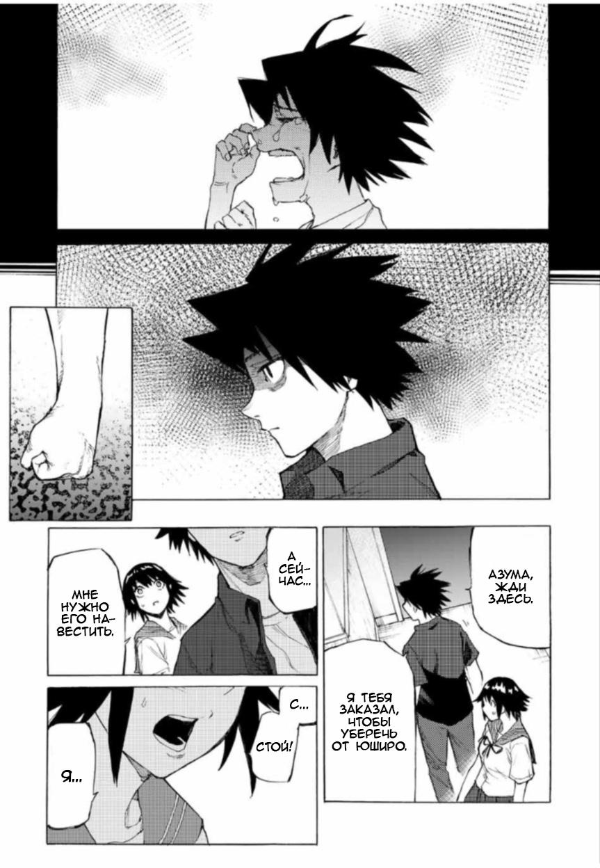 Страница 7 главы 10 манги Распятие шести / Jujika no Rokunin