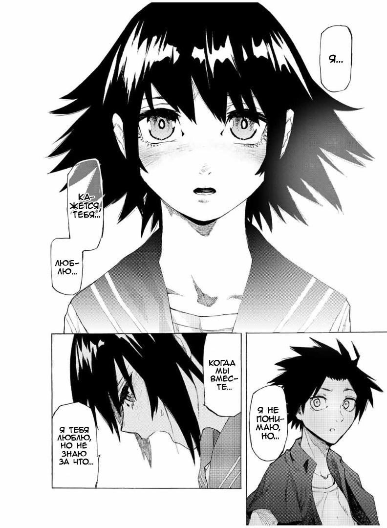 Страница 8 главы 10 манги Распятие шести / Jujika no Rokunin