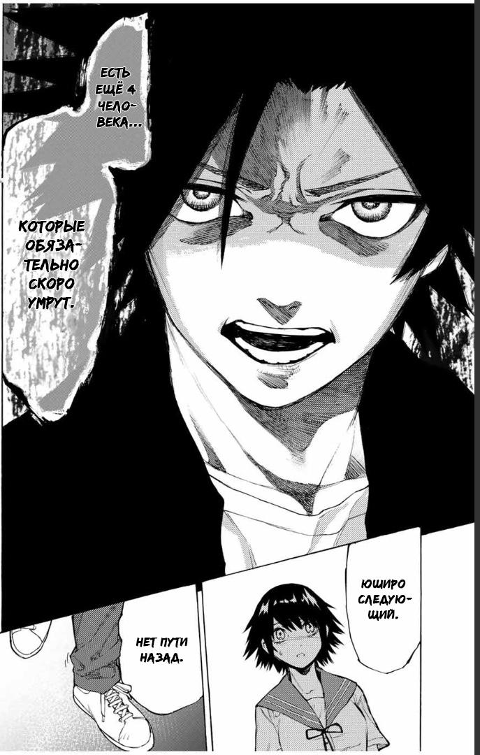 Страница 10 главы 10 манги Распятие шести / Jujika no Rokunin