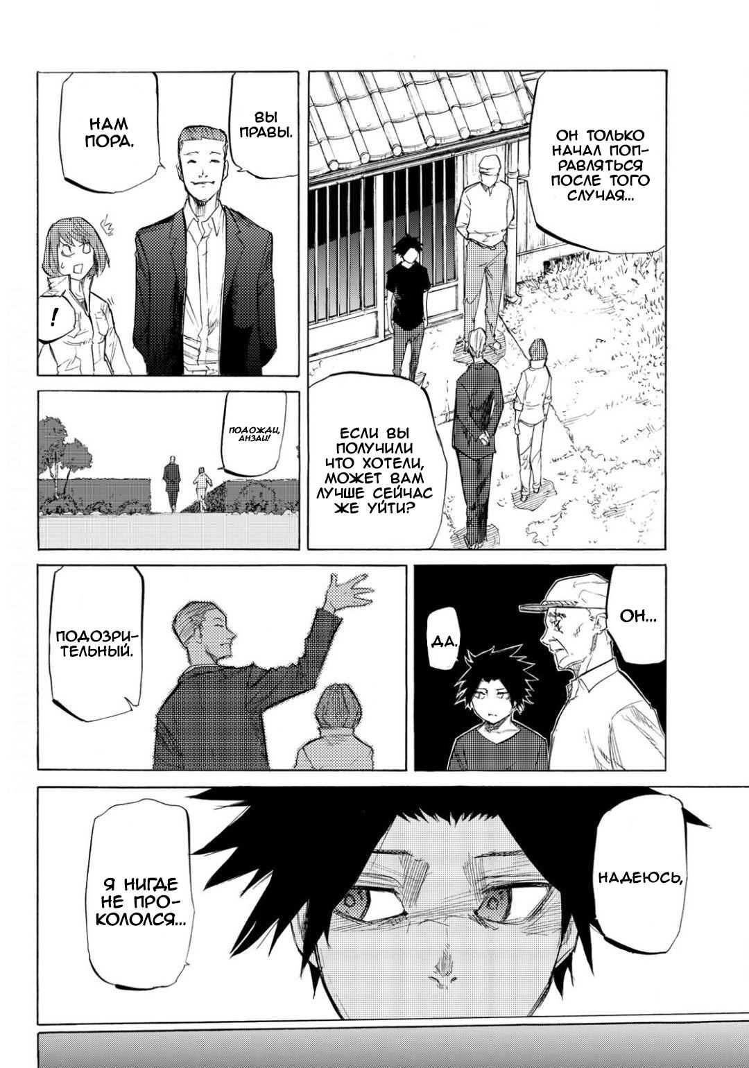 Страница 22 главы 6 манги Распятие шести / Jujika no Rokunin