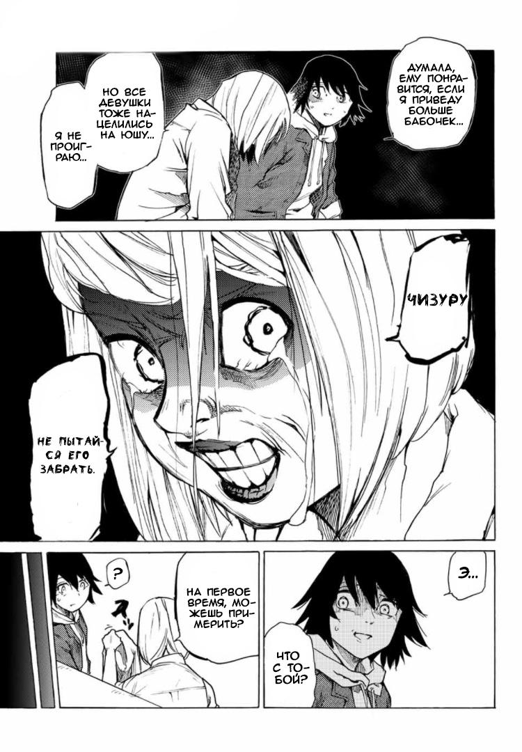 Страница 15 главы 7 манги Распятие шести / Jujika no Rokunin