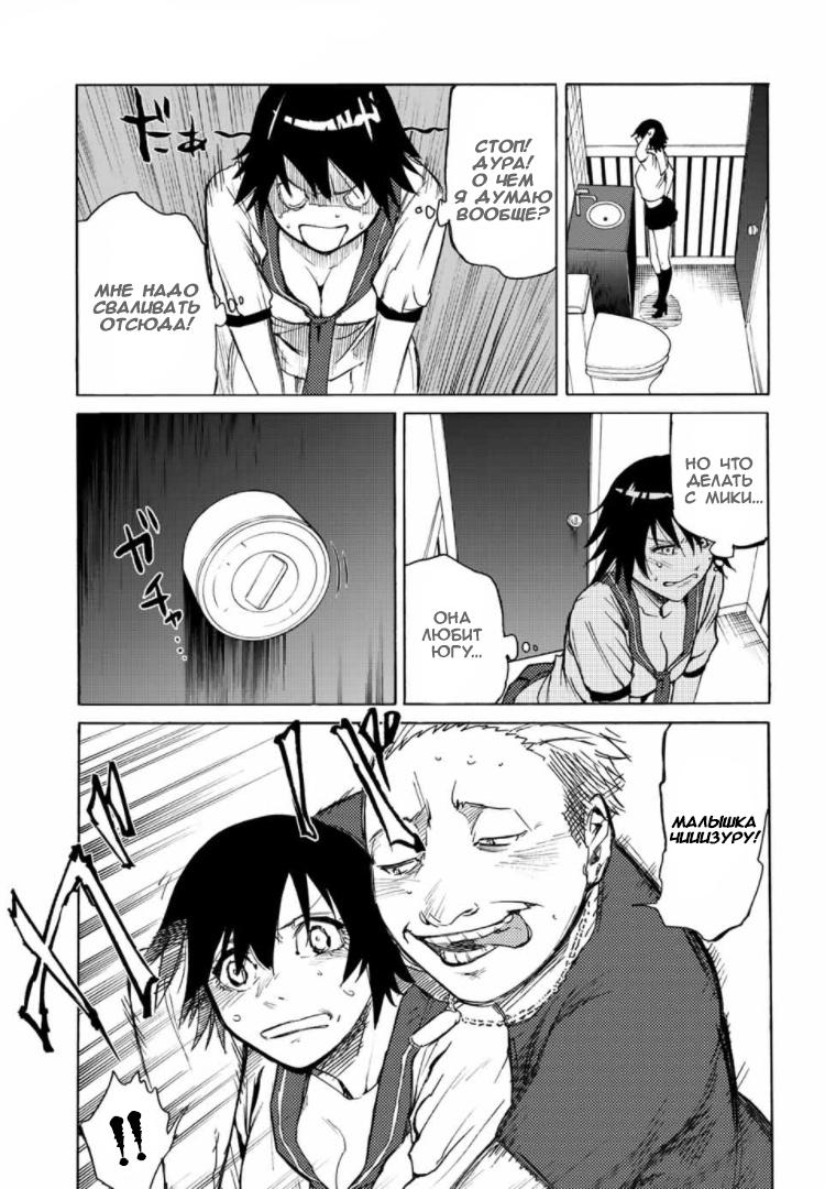 Страница 17 главы 7 манги Распятие шести / Jujika no Rokunin