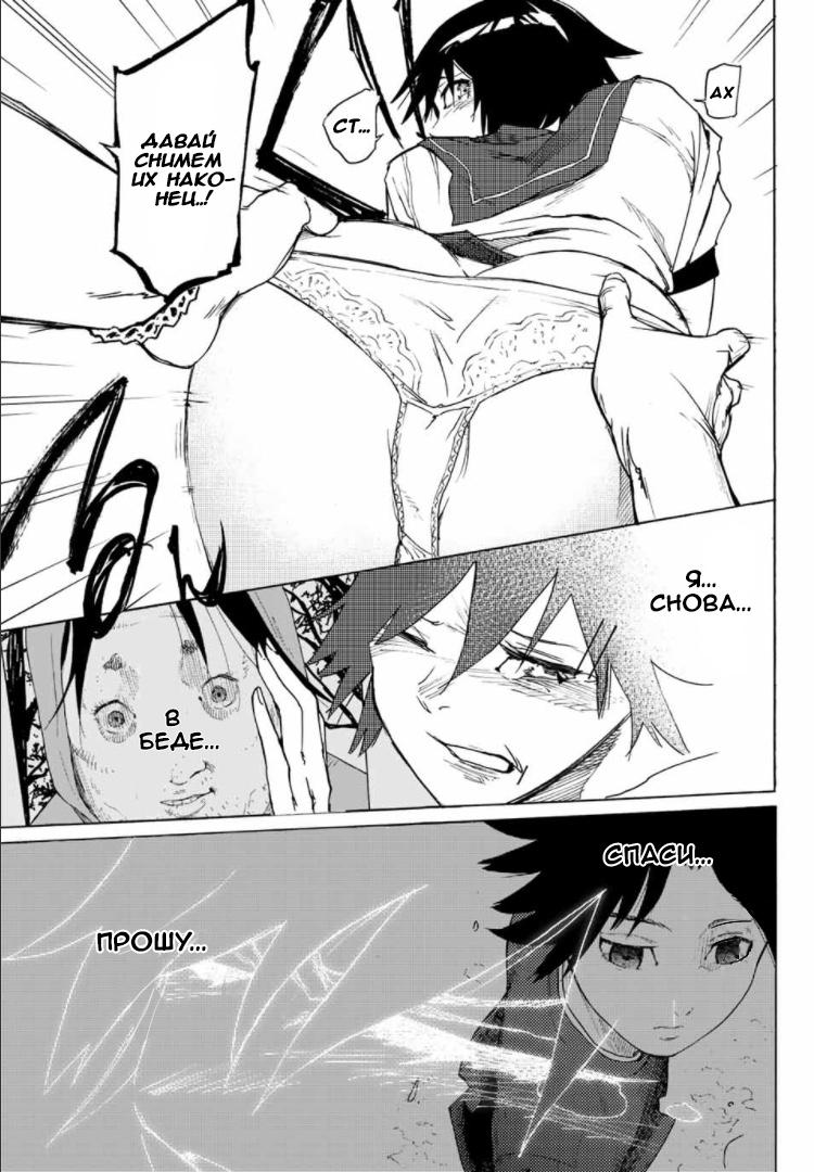 Страница 21 главы 7 манги Распятие шести / Jujika no Rokunin