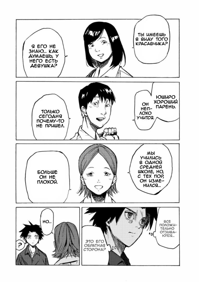 Страница 4 главы 7 манги Распятие шести / Jujika no Rokunin