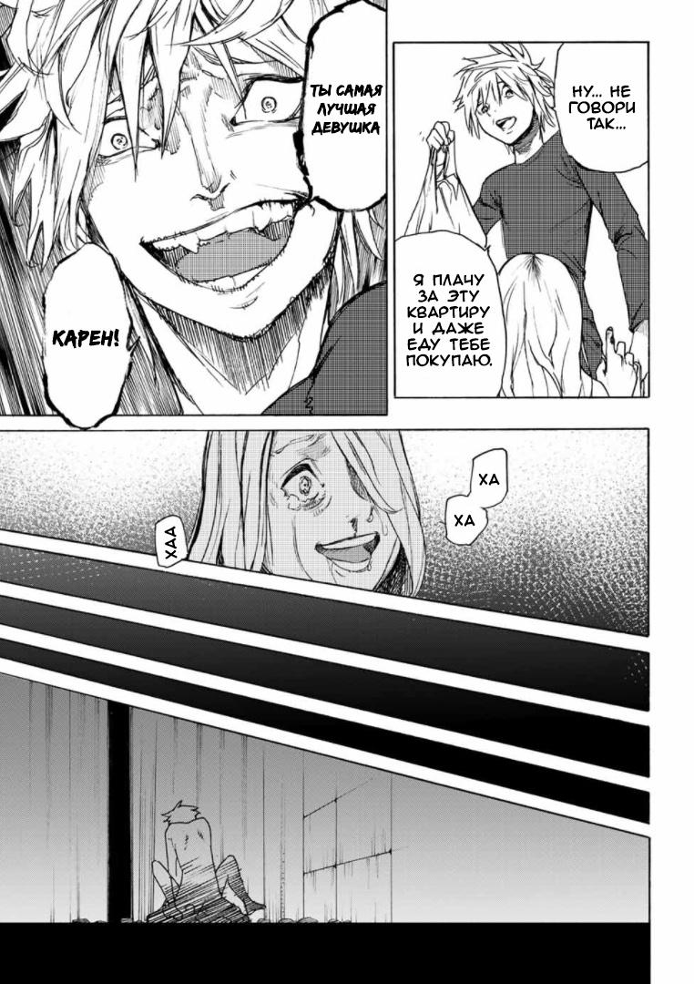 Страница 31 главы 7 манги Распятие шести / Jujika no Rokunin