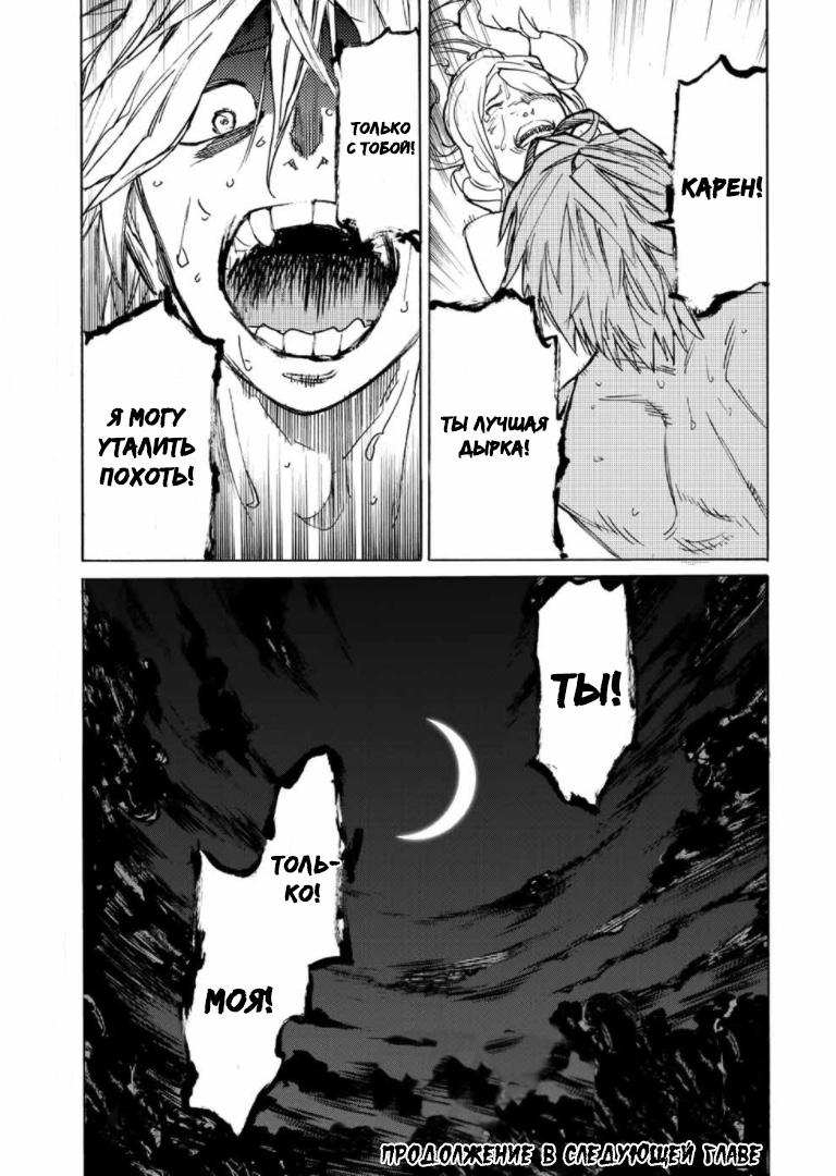 Страница 33 главы 7 манги Распятие шести / Jujika no Rokunin