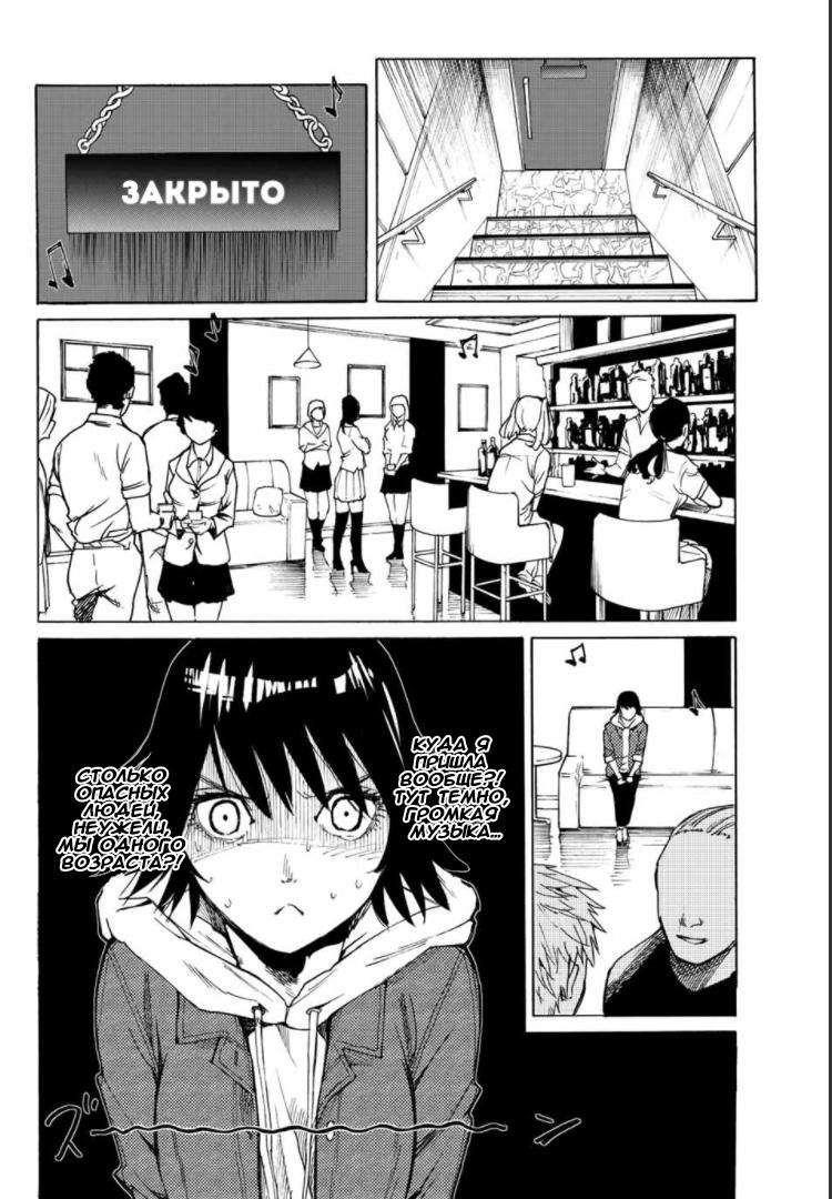 Страница 10 главы 7 манги Распятие шести / Jujika no Rokunin