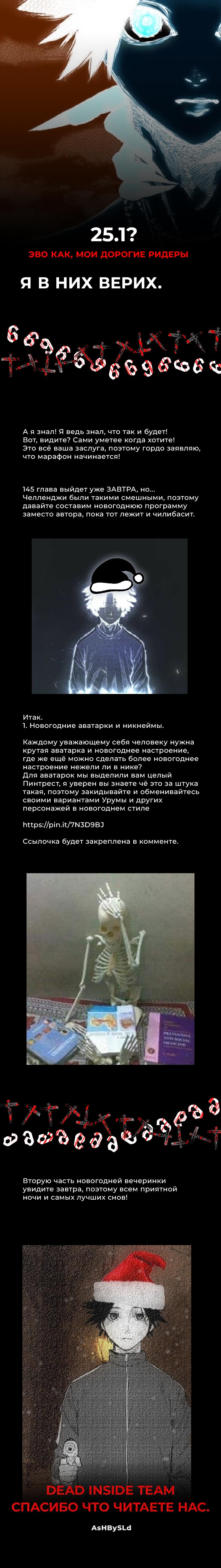 Страница 20 главы 144 манги Распятие шести / Jujika no Rokunin