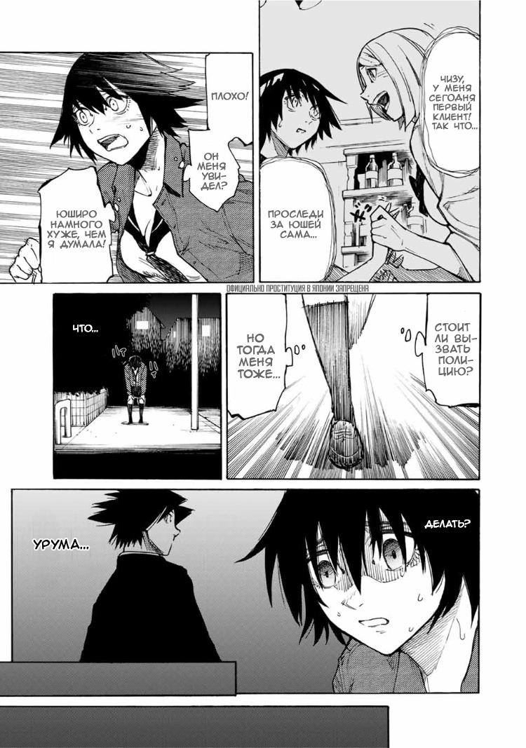 Страница 5 главы 8 манги Распятие шести / Jujika no Rokunin