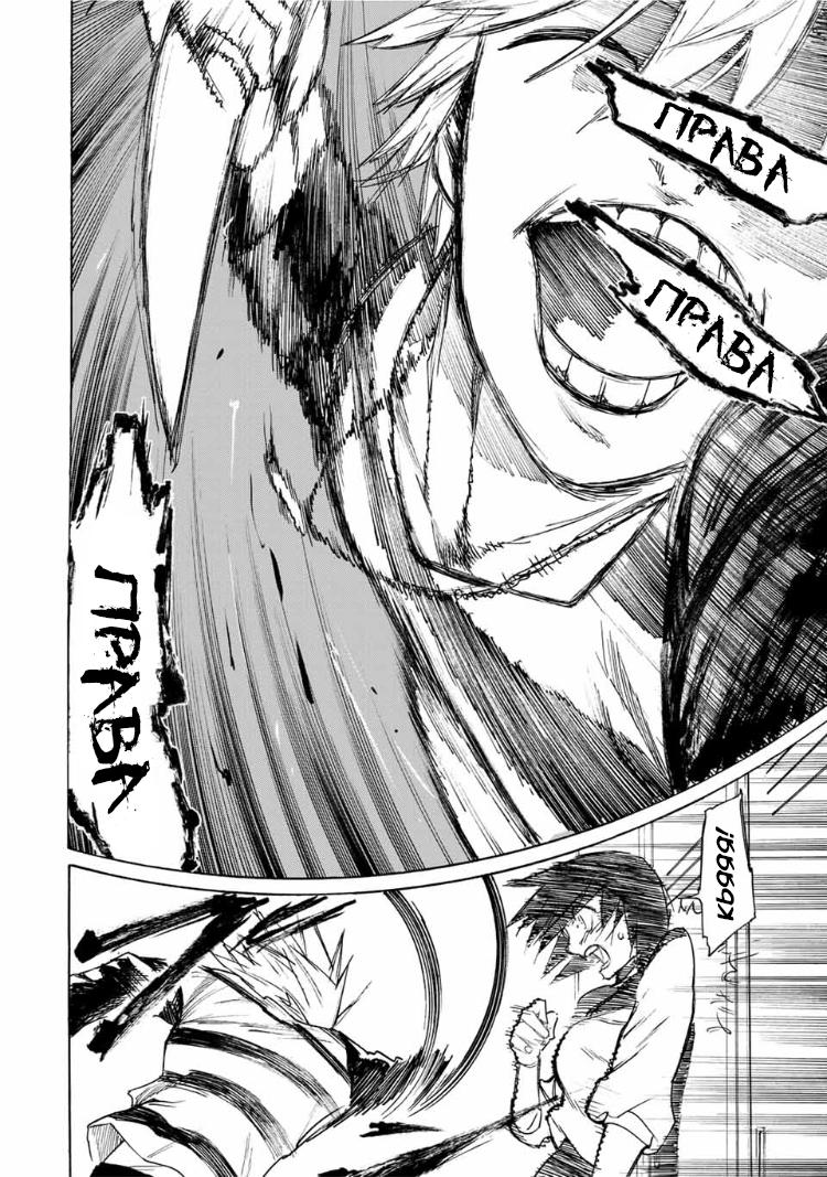 Страница 10 главы 8 манги Распятие шести / Jujika no Rokunin