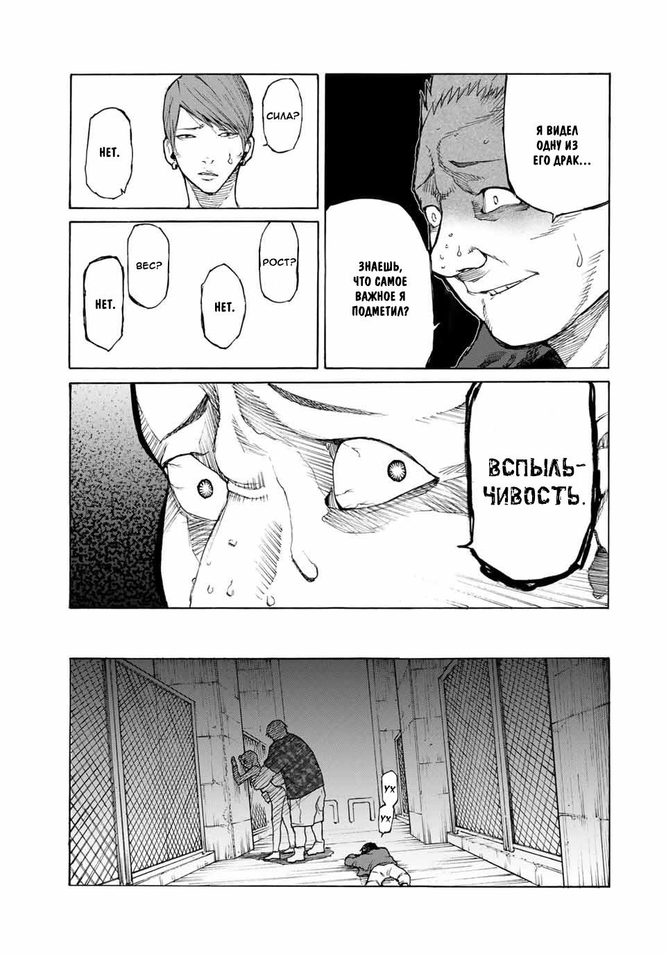 Страница 5 главы 11 манги Распятие шести / Jujika no Rokunin