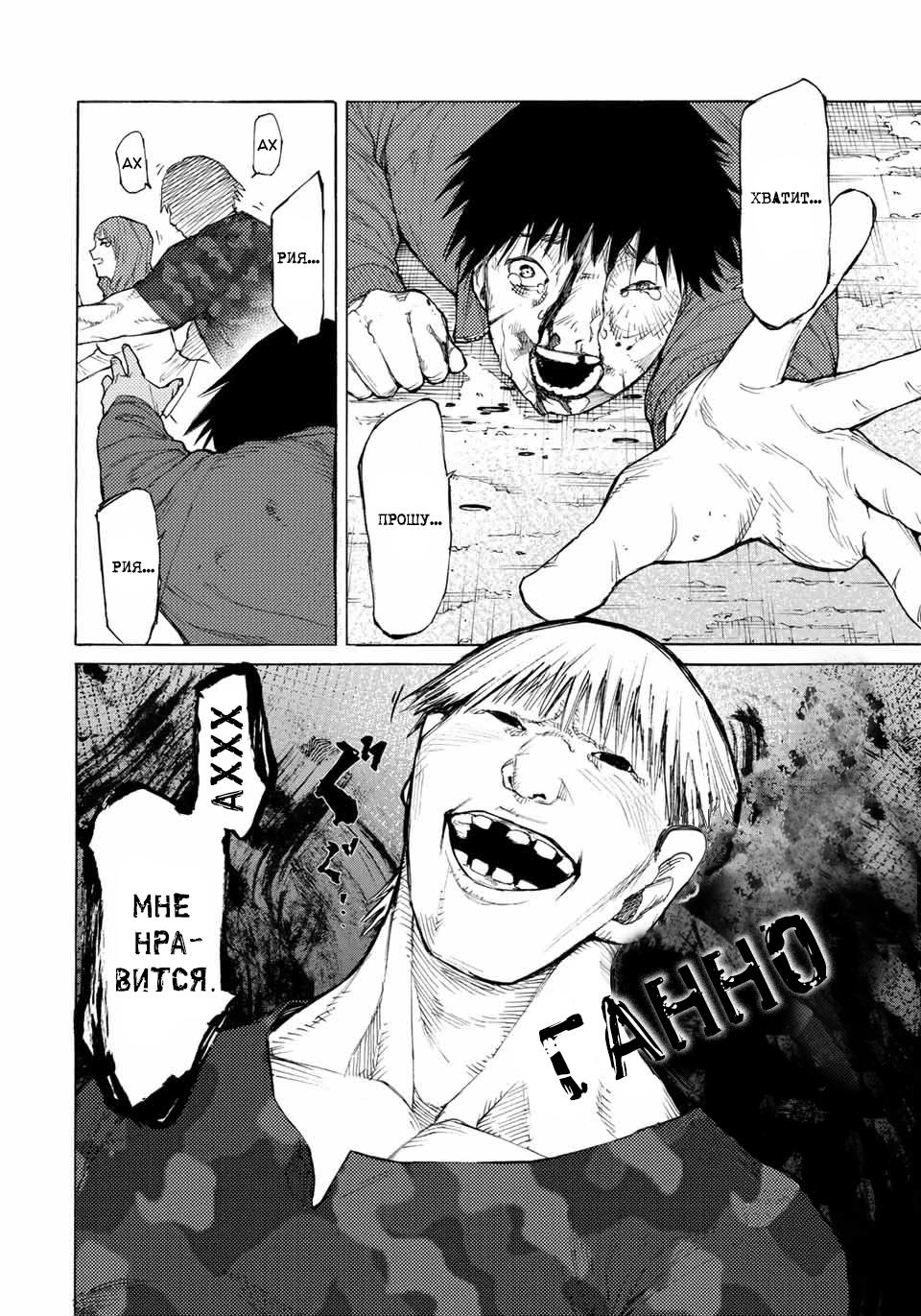 Страница 6 главы 11 манги Распятие шести / Jujika no Rokunin