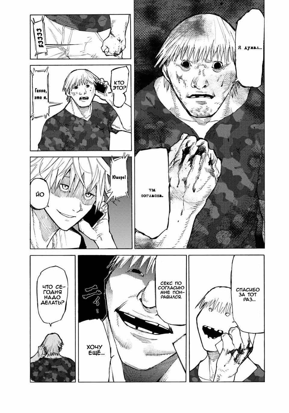 Страница 9 главы 11 манги Распятие шести / Jujika no Rokunin